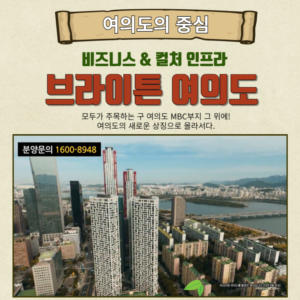브라이튼 여의도