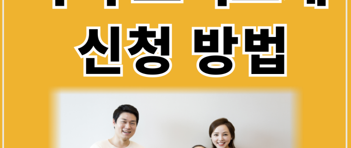 아빠 보너스제 신청 방법
