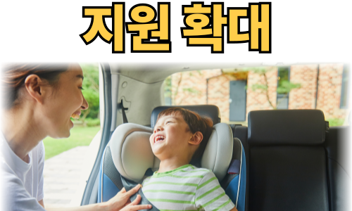 아이돌봄 서비스 지원 확대